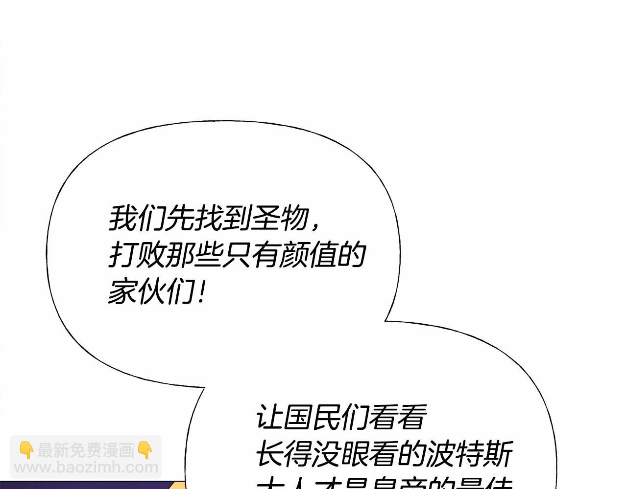 選個美男做爸爸 - 第25話 捉迷藏正式開始(3/5) - 5