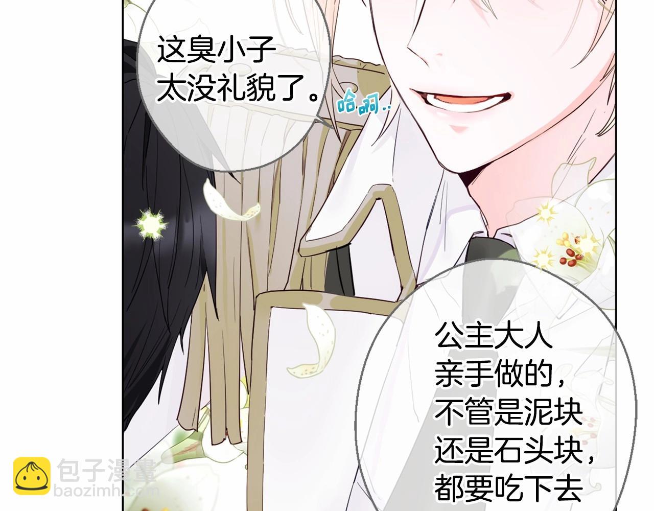 選個美男做爸爸 - 第25話 捉迷藏正式開始(3/5) - 7