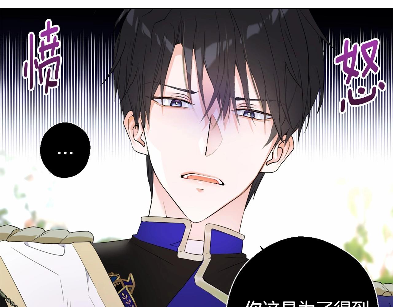 選個美男做爸爸 - 第25話 捉迷藏正式開始(3/5) - 4