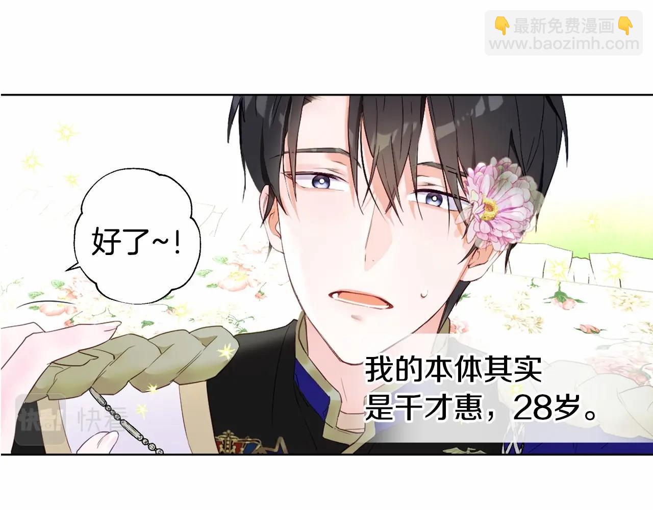 選個美男做爸爸 - 第25話 捉迷藏正式開始(3/5) - 3