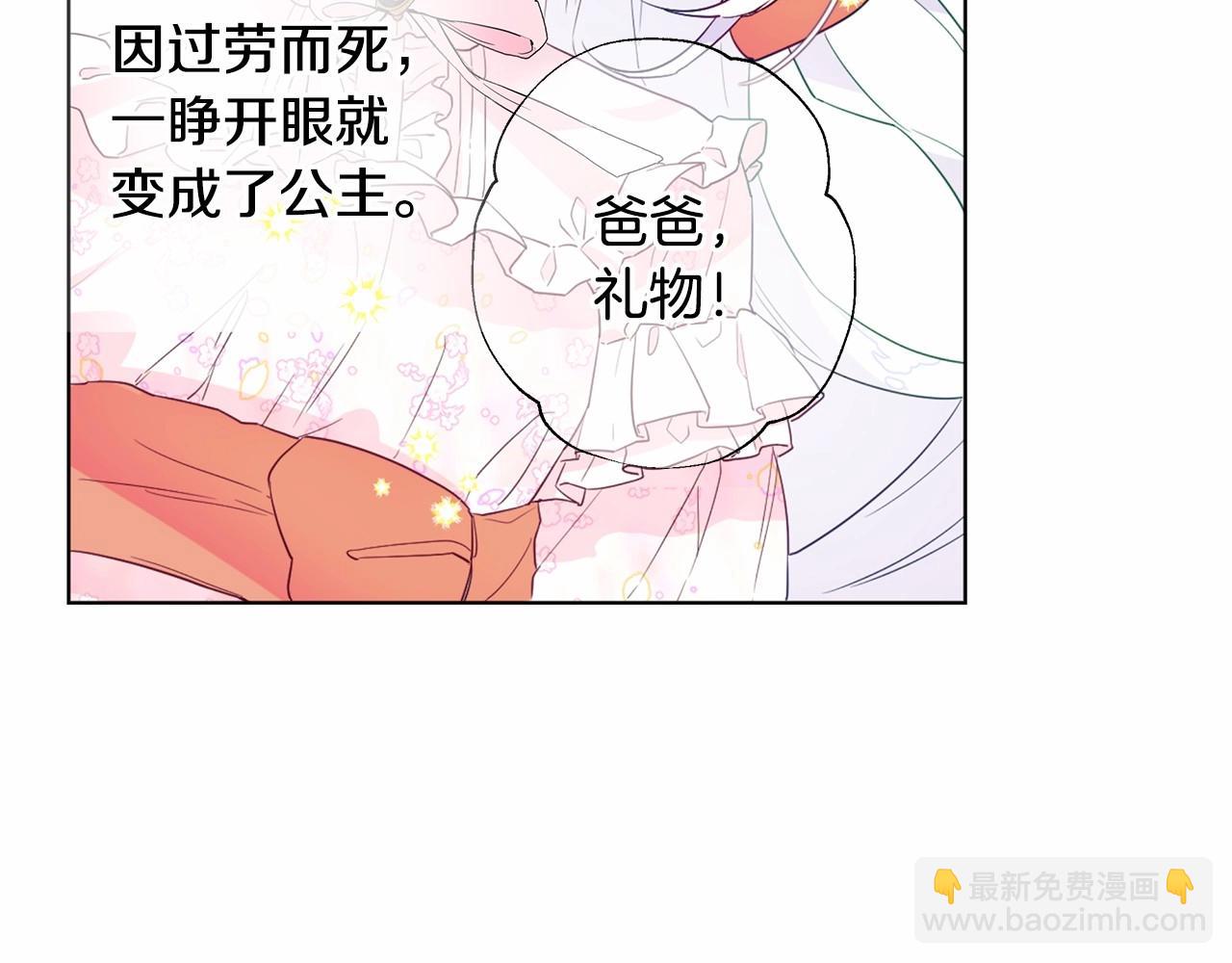 選個美男做爸爸 - 第25話 捉迷藏正式開始(3/5) - 5