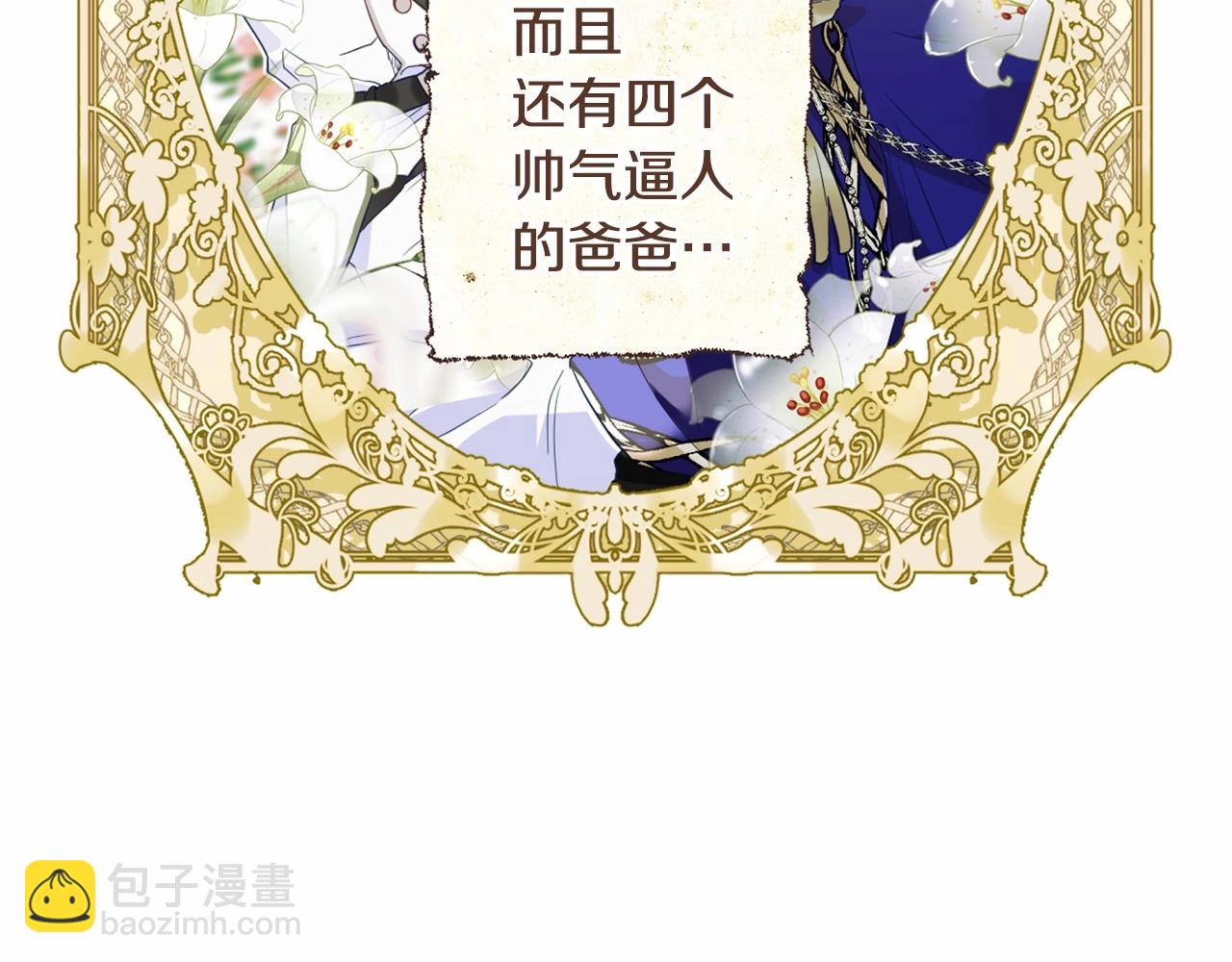 選個美男做爸爸 - 第25話 捉迷藏正式開始(3/5) - 1