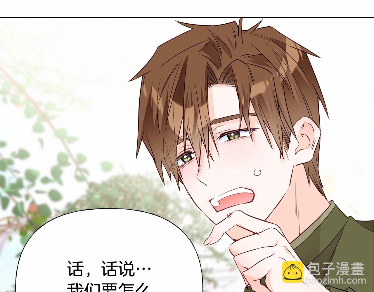 選個美男做爸爸 - 第25話 捉迷藏正式開始(3/5) - 5