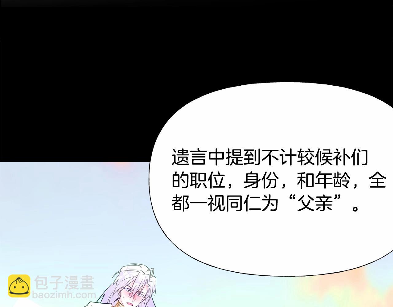 選個美男做爸爸 - 第25話 捉迷藏正式開始(3/5) - 7