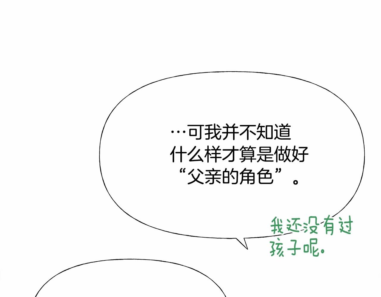 選個美男做爸爸 - 第25話 捉迷藏正式開始(3/5) - 3