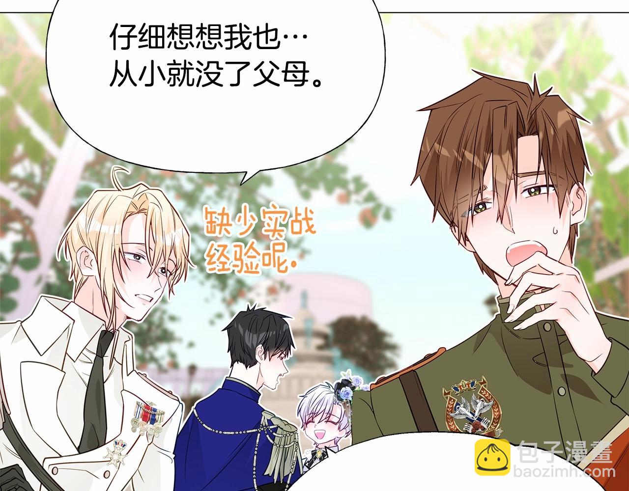 選個美男做爸爸 - 第25話 捉迷藏正式開始(3/5) - 4