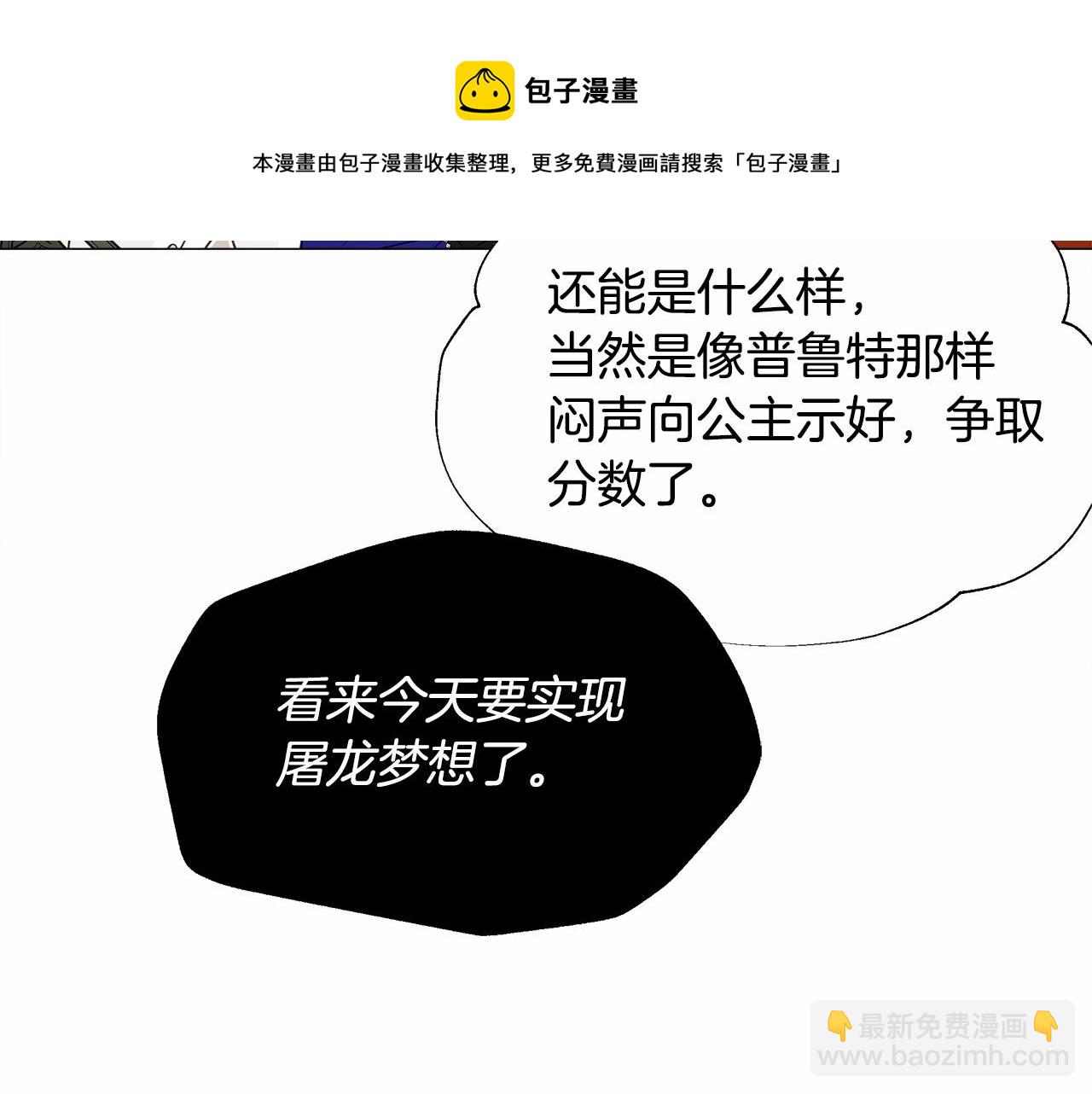 選個美男做爸爸 - 第25話 捉迷藏正式開始(3/5) - 5