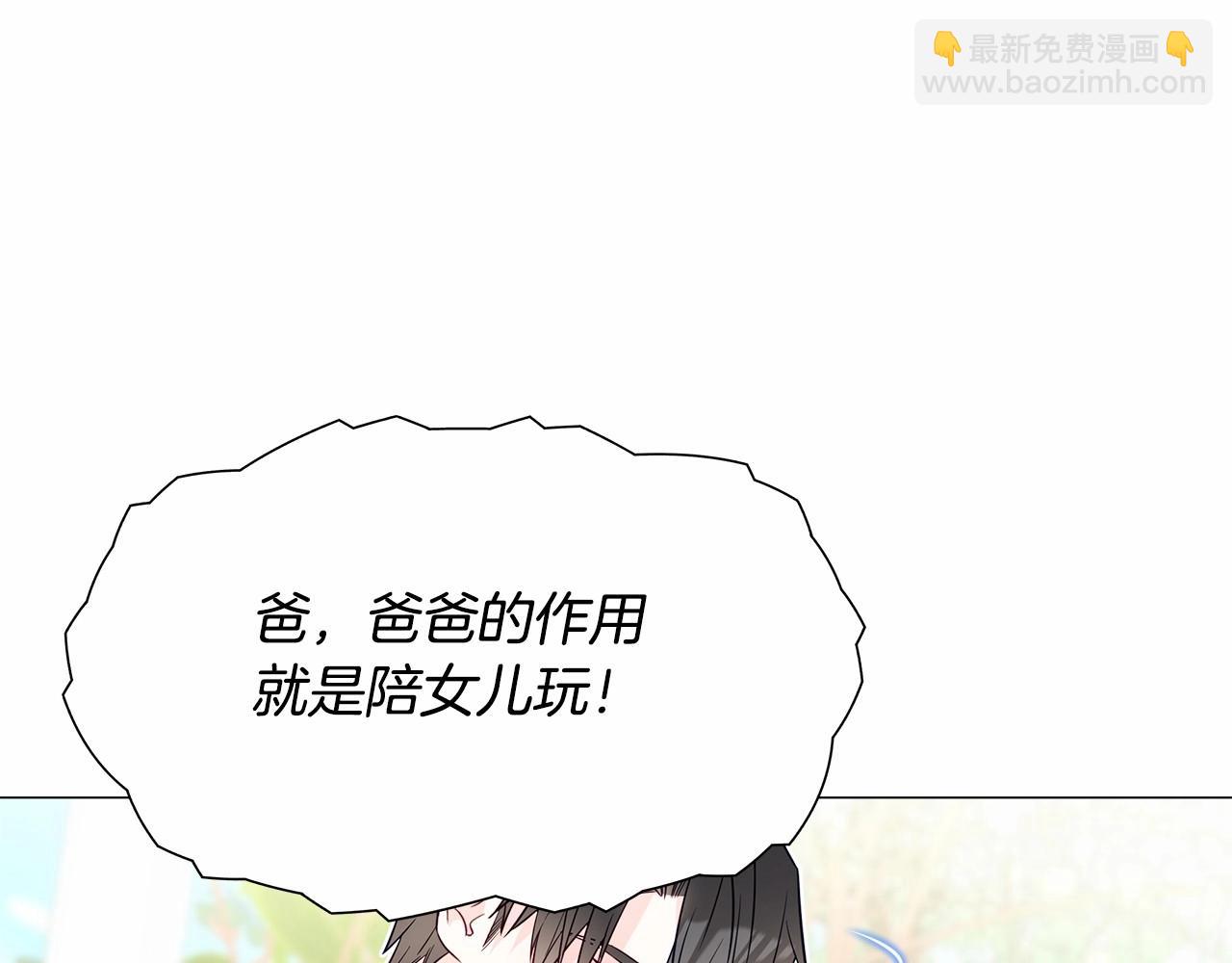 選個美男做爸爸 - 第25話 捉迷藏正式開始(3/5) - 6