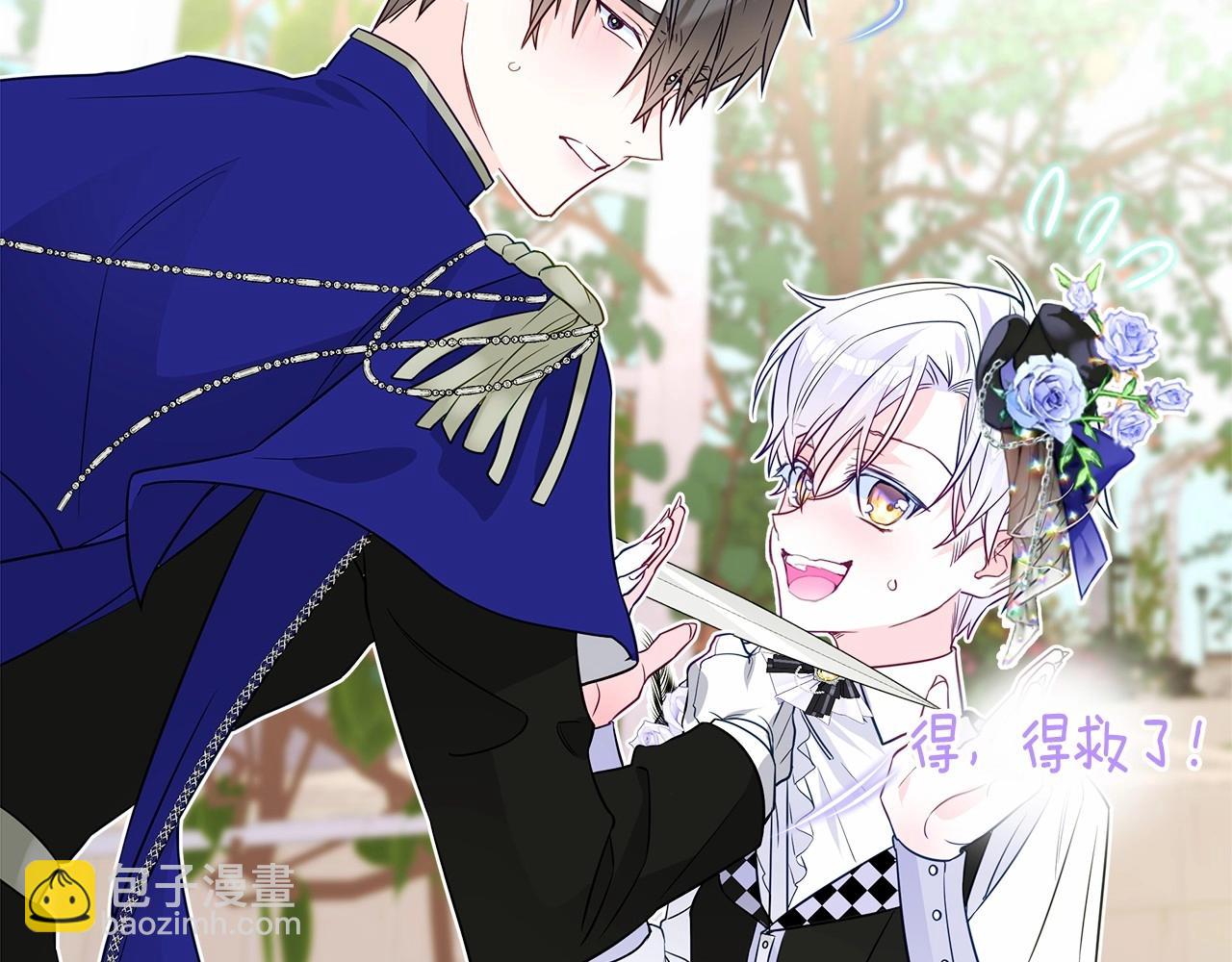 選個美男做爸爸 - 第25話 捉迷藏正式開始(4/5) - 5