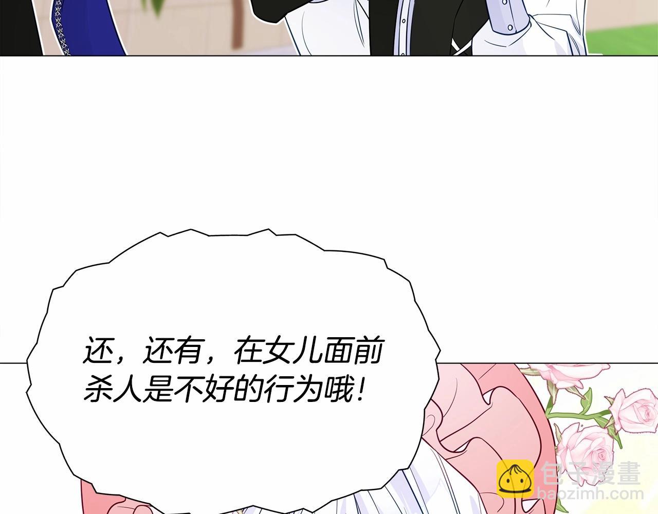 選個美男做爸爸 - 第25話 捉迷藏正式開始(4/5) - 6