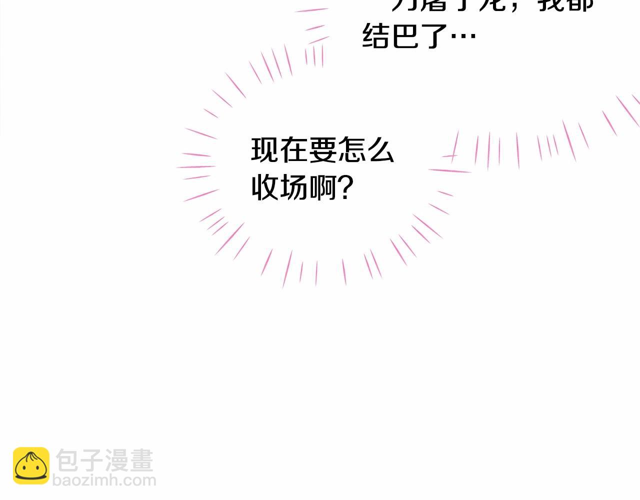 選個美男做爸爸 - 第25話 捉迷藏正式開始(4/5) - 8