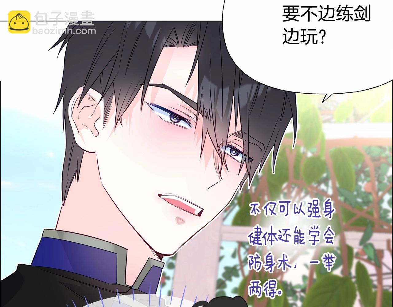 選個美男做爸爸 - 第25話 捉迷藏正式開始(4/5) - 3