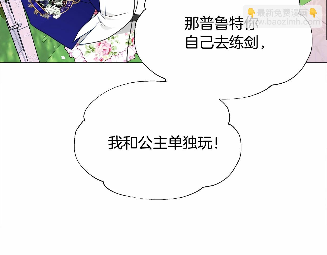 選個美男做爸爸 - 第25話 捉迷藏正式開始(4/5) - 7