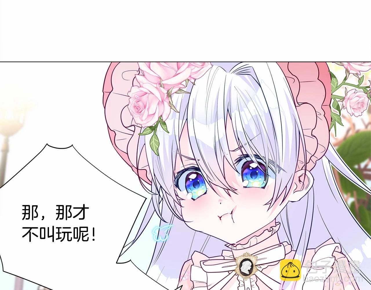 選個美男做爸爸 - 第25話 捉迷藏正式開始(4/5) - 1