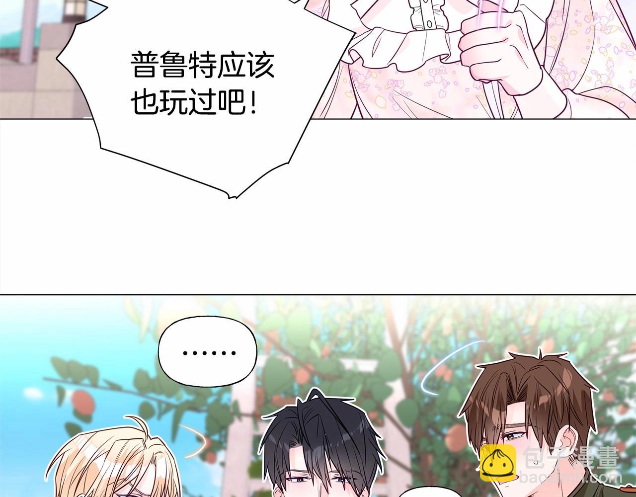 選個美男做爸爸 - 第25話 捉迷藏正式開始(4/5) - 2