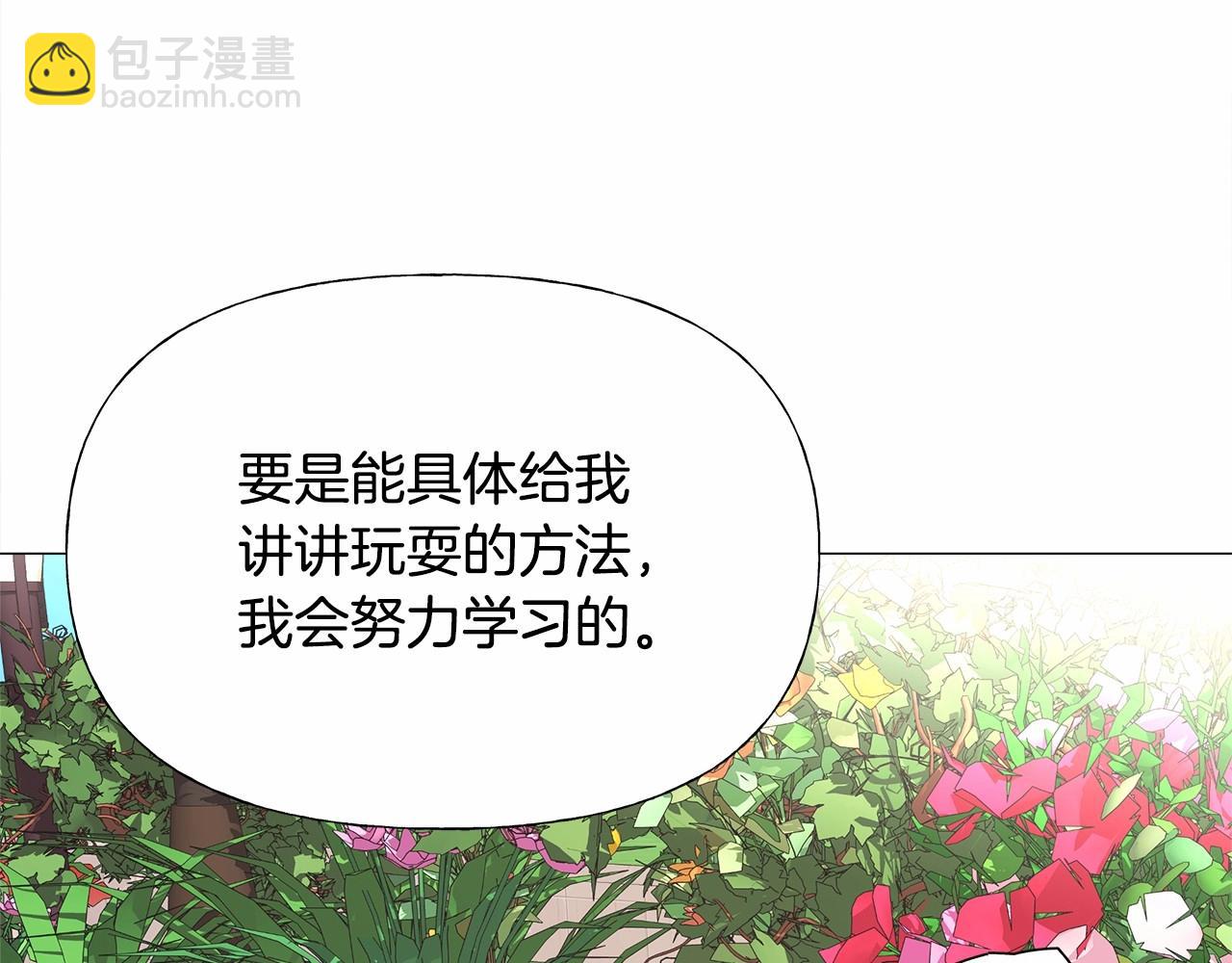 選個美男做爸爸 - 第25話 捉迷藏正式開始(4/5) - 5