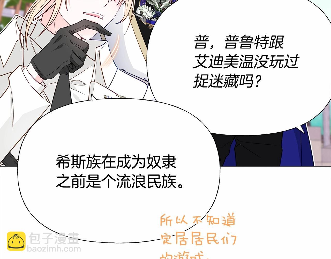 選個美男做爸爸 - 第25話 捉迷藏正式開始(4/5) - 8