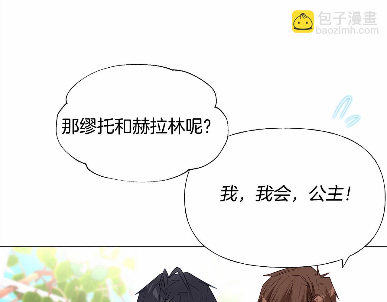 選個美男做爸爸 - 第25話 捉迷藏正式開始(4/5) - 2