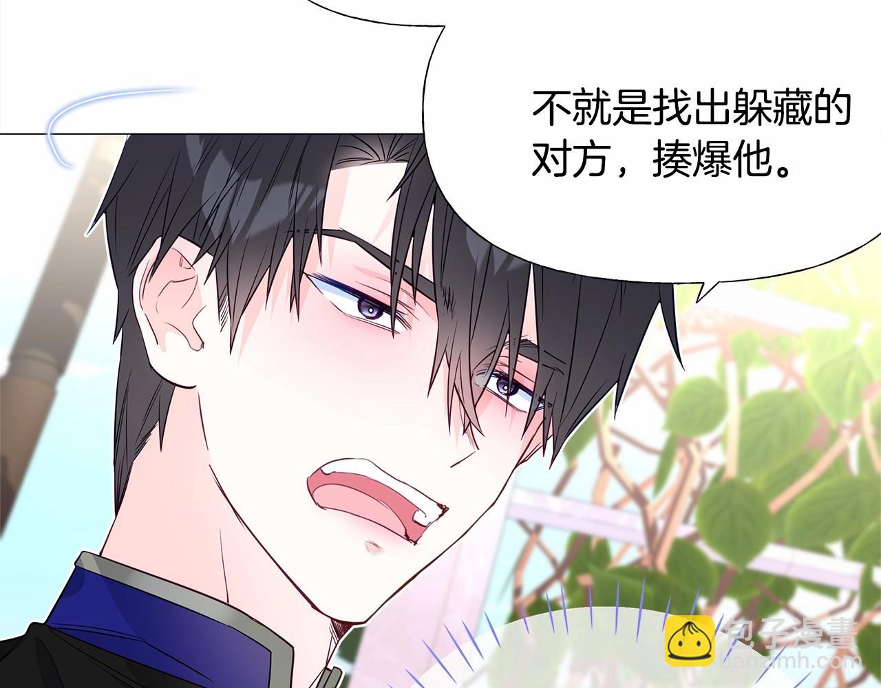 選個美男做爸爸 - 第25話 捉迷藏正式開始(4/5) - 5