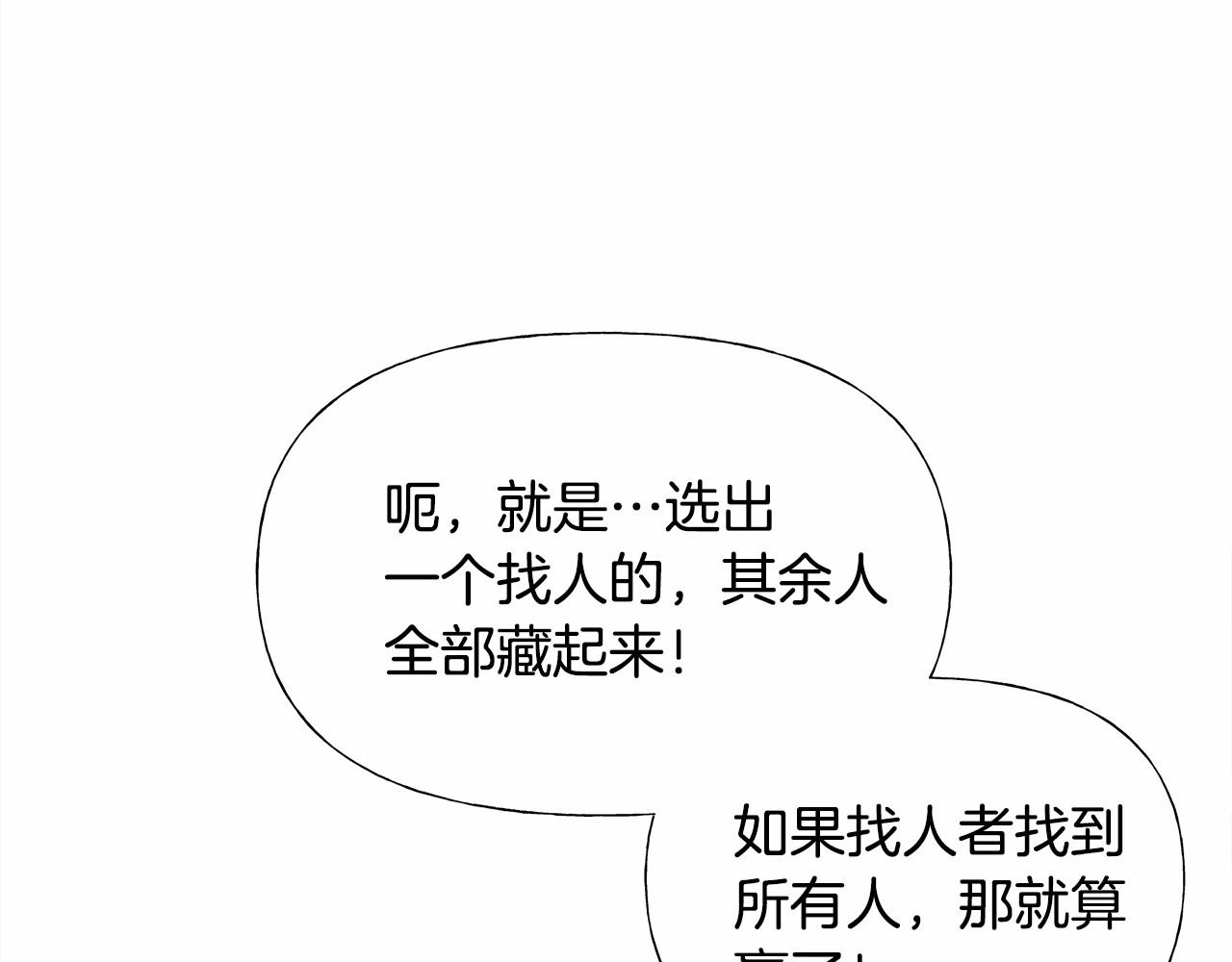 選個美男做爸爸 - 第25話 捉迷藏正式開始(4/5) - 7