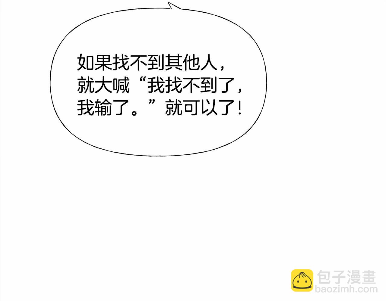 選個美男做爸爸 - 第25話 捉迷藏正式開始(4/5) - 1