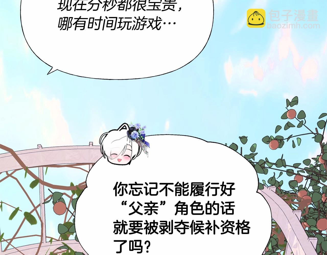 選個美男做爸爸 - 第25話 捉迷藏正式開始(4/5) - 3