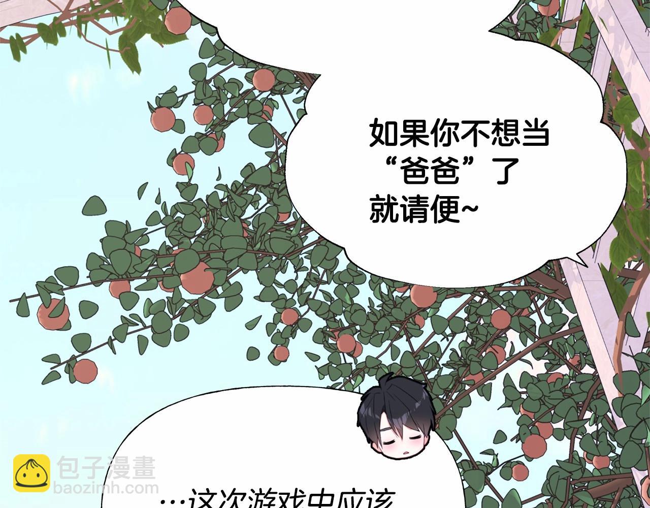 選個美男做爸爸 - 第25話 捉迷藏正式開始(4/5) - 4