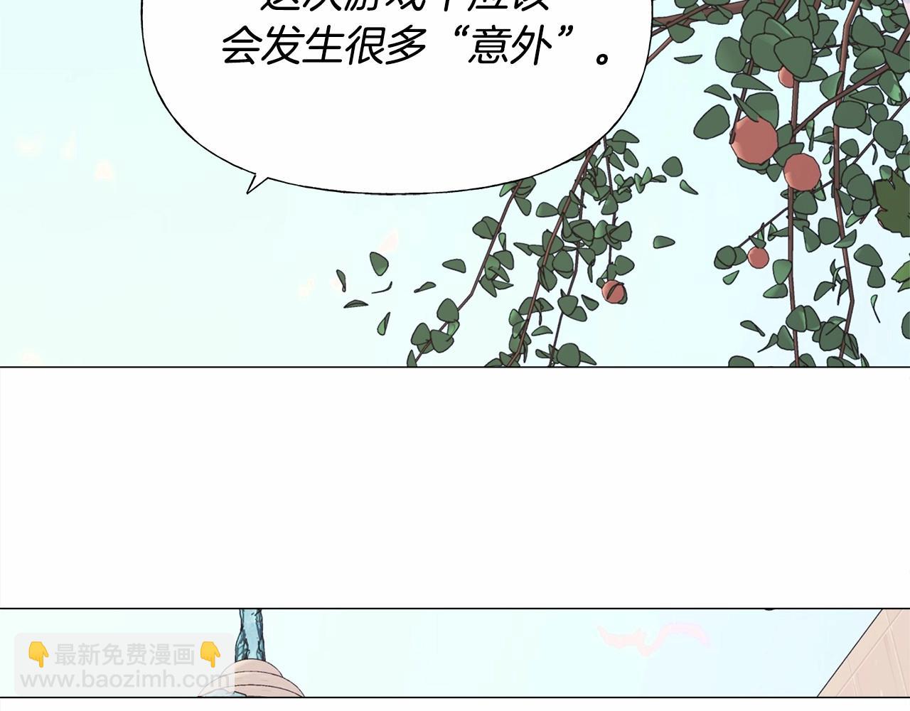 選個美男做爸爸 - 第25話 捉迷藏正式開始(4/5) - 5