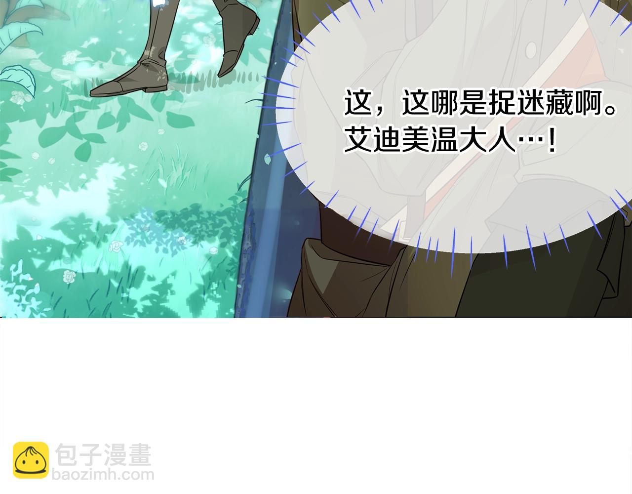 選個美男做爸爸 - 第25話 捉迷藏正式開始(4/5) - 4