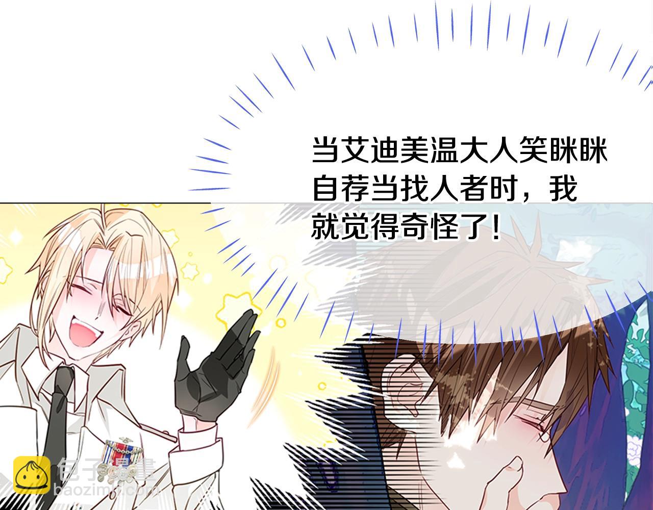 選個美男做爸爸 - 第25話 捉迷藏正式開始(4/5) - 5