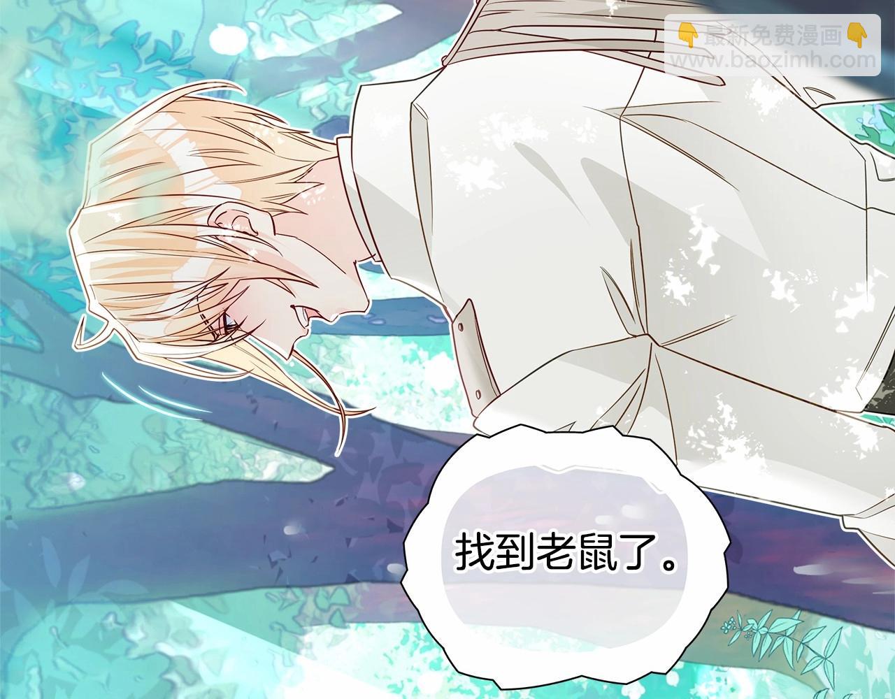 選個美男做爸爸 - 第25話 捉迷藏正式開始(5/5) - 3