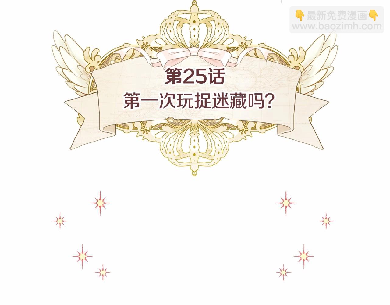 選個美男做爸爸 - 第25話 捉迷藏正式開始(1/5) - 5