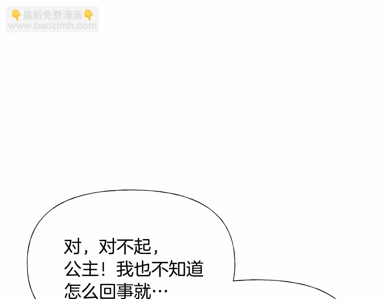 選個美男做爸爸 - 第25話 捉迷藏正式開始(1/5) - 7