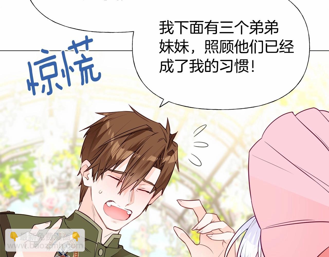 選個美男做爸爸 - 第25話 捉迷藏正式開始(1/5) - 8