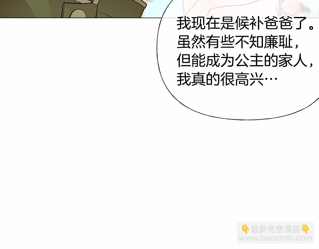 選個美男做爸爸 - 第25話 捉迷藏正式開始(1/5) - 3