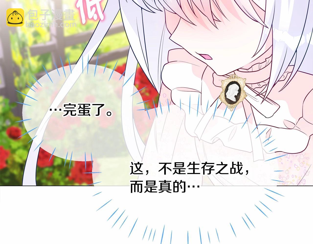 選個美男做爸爸 - 第25話 捉迷藏正式開始(1/5) - 5