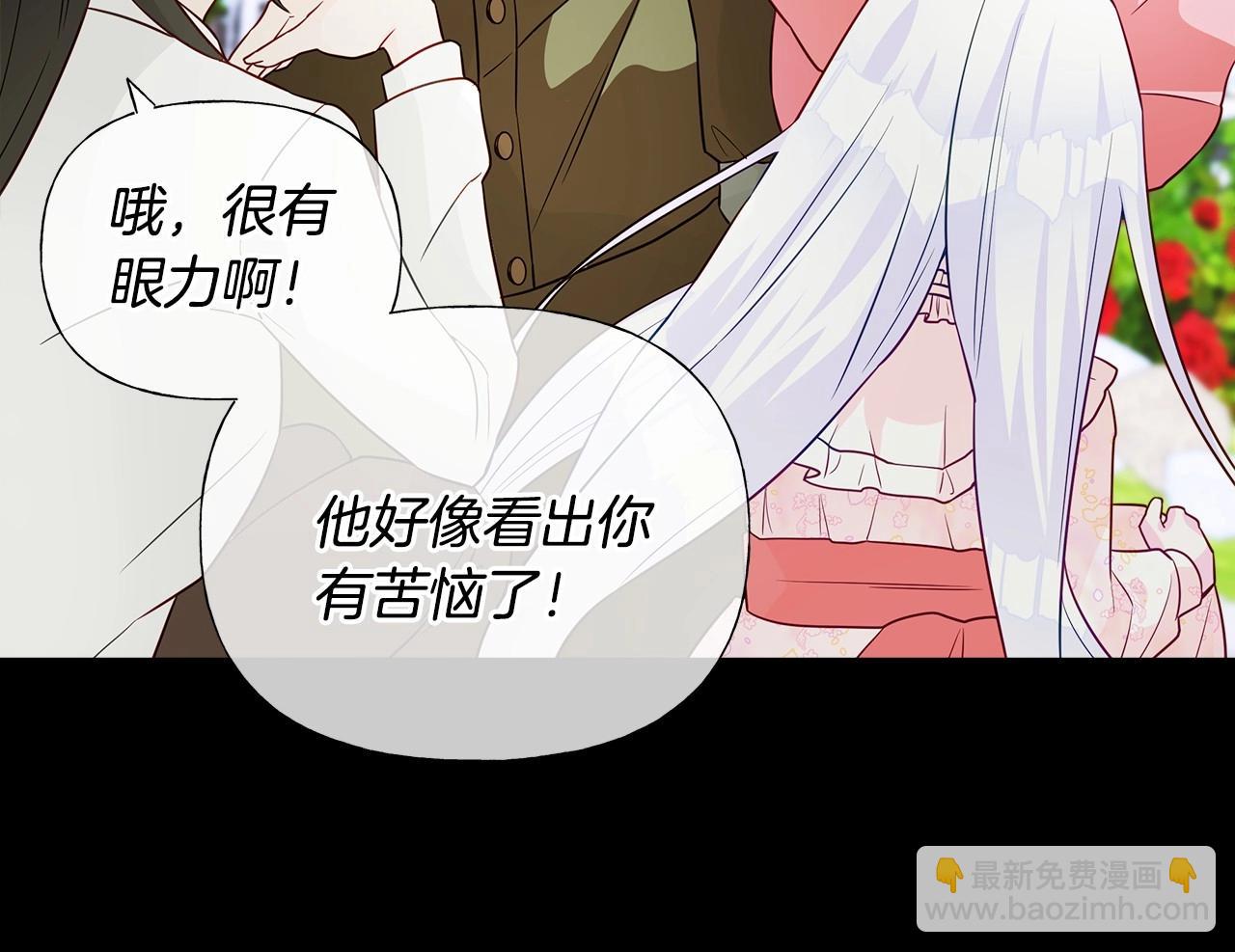 選個美男做爸爸 - 第25話 捉迷藏正式開始(1/5) - 3