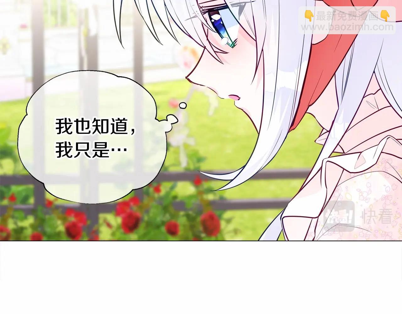 選個美男做爸爸 - 第25話 捉迷藏正式開始(1/5) - 2