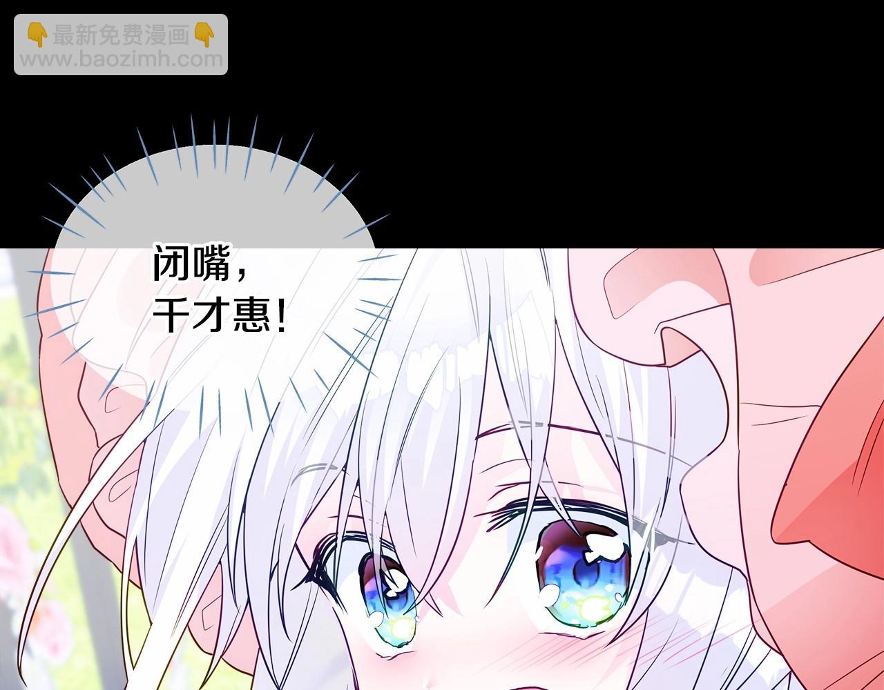 選個美男做爸爸 - 第25話 捉迷藏正式開始(1/5) - 4