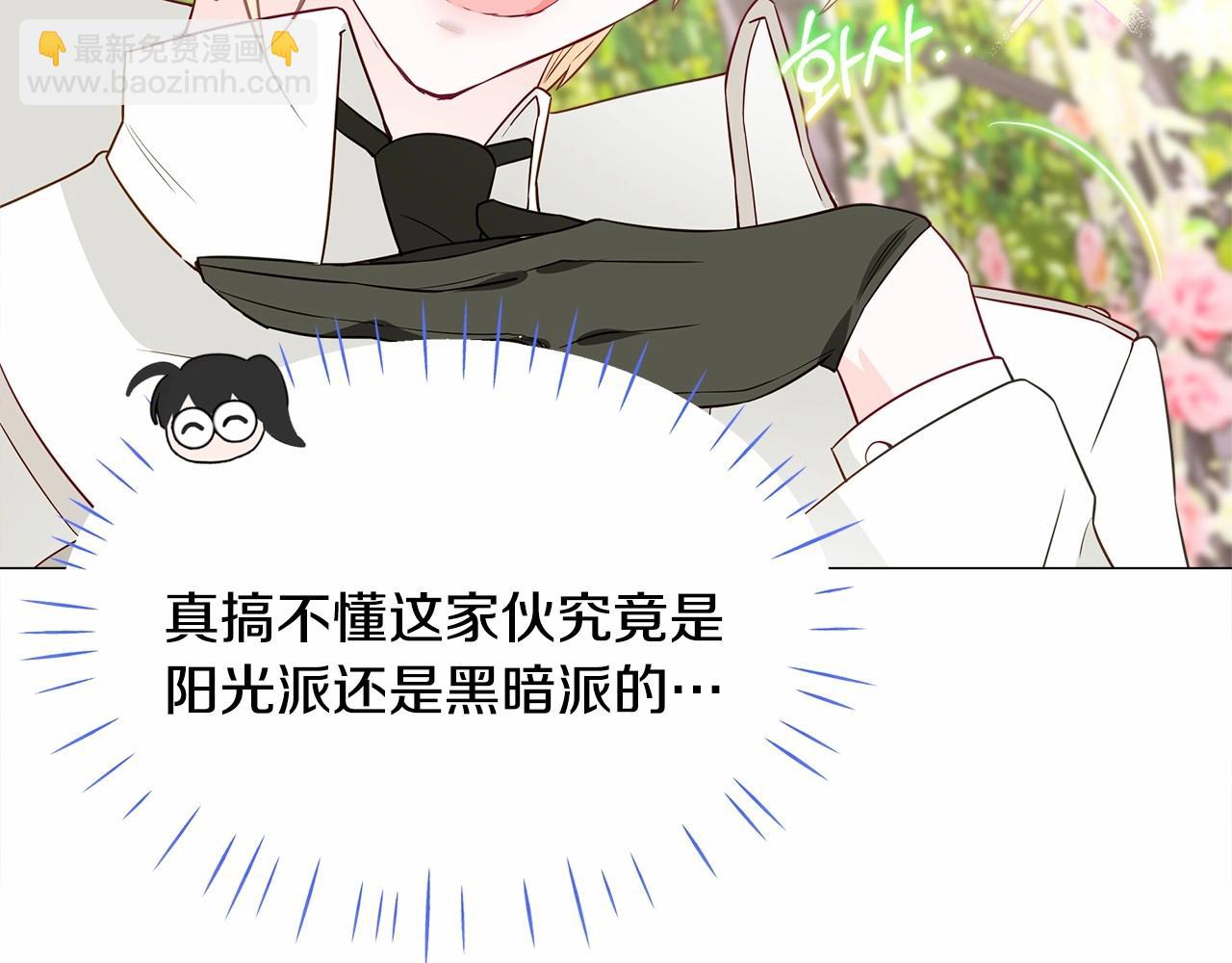 選個美男做爸爸 - 第25話 捉迷藏正式開始(1/5) - 6