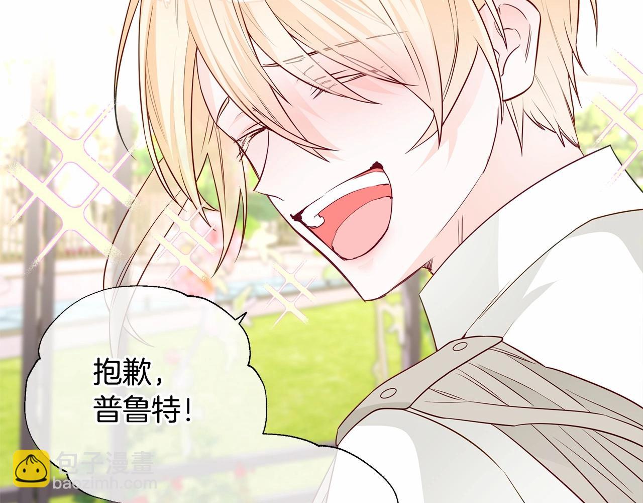 選個美男做爸爸 - 第25話 捉迷藏正式開始(2/5) - 8