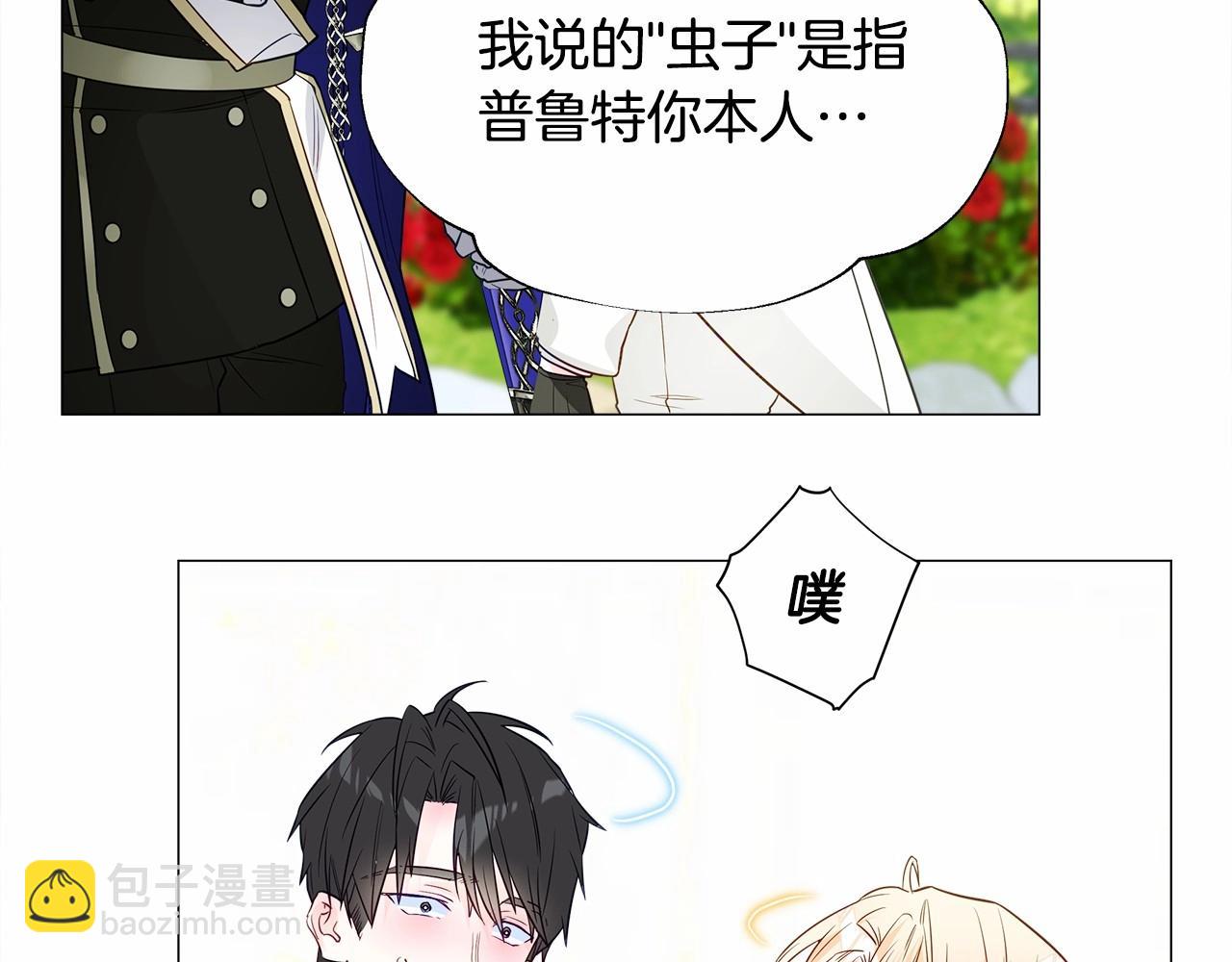 選個美男做爸爸 - 第25話 捉迷藏正式開始(2/5) - 5