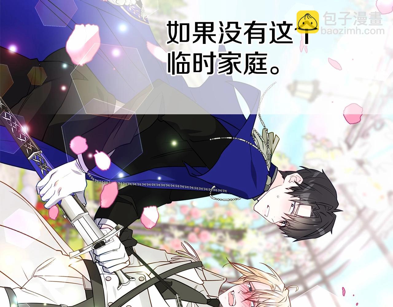 選個美男做爸爸 - 第25話 捉迷藏正式開始(2/5) - 4