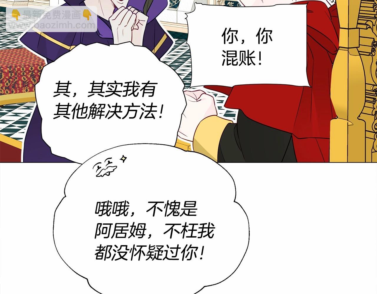 選個美男做爸爸 - 第25話 捉迷藏正式開始(2/5) - 8