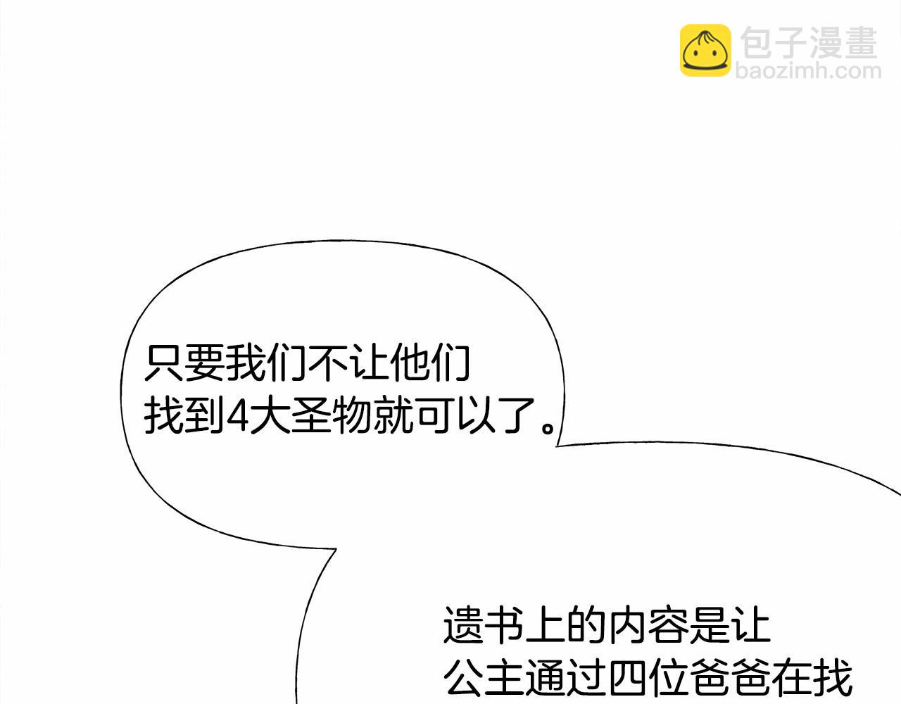 選個美男做爸爸 - 第25話 捉迷藏正式開始(2/5) - 3