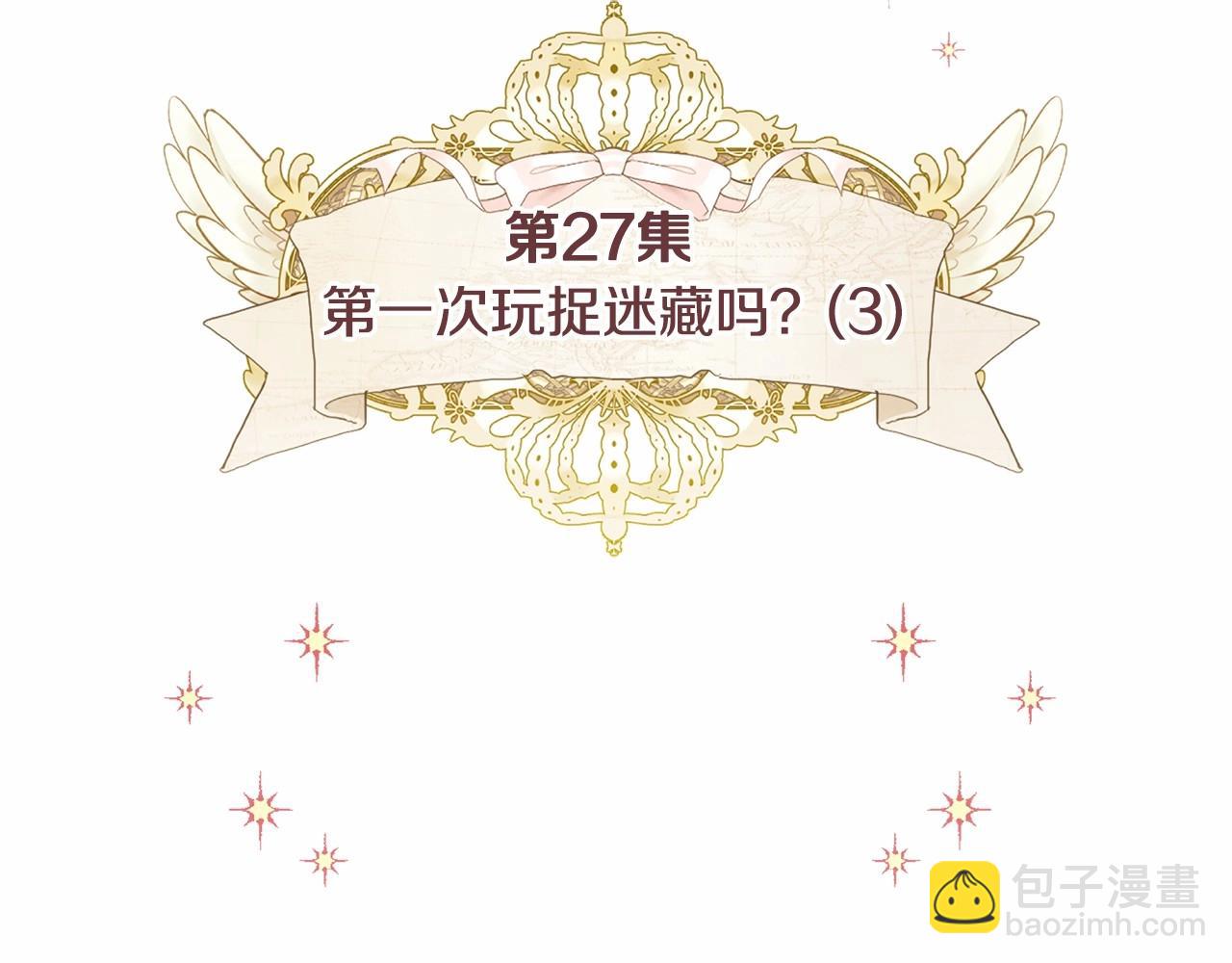 選個美男做爸爸 - 第27話 沉迷躲藏的普魯特！(1/4) - 3