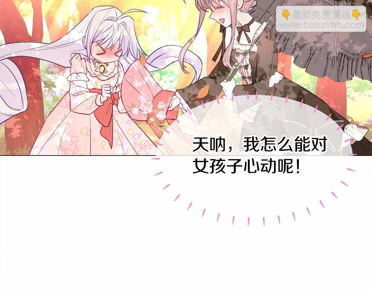 選個美男做爸爸 - 第27話 沉迷躲藏的普魯特！(3/4) - 4