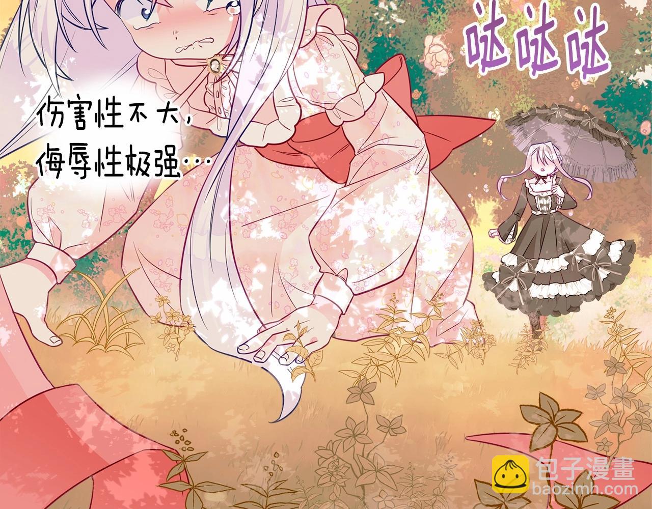 選個美男做爸爸 - 第27話 沉迷躲藏的普魯特！(3/4) - 6