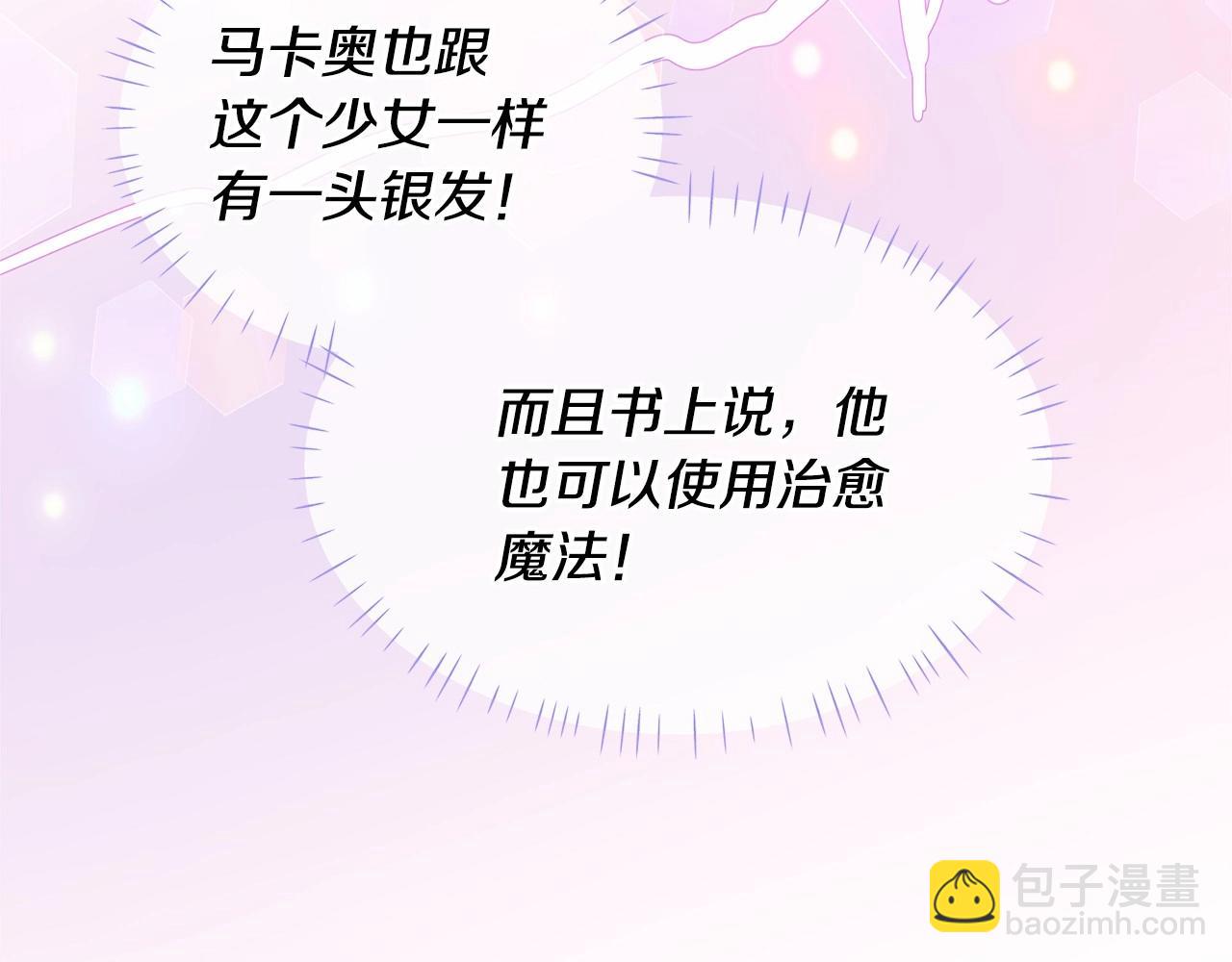 選個美男做爸爸 - 第27話 沉迷躲藏的普魯特！(4/4) - 1