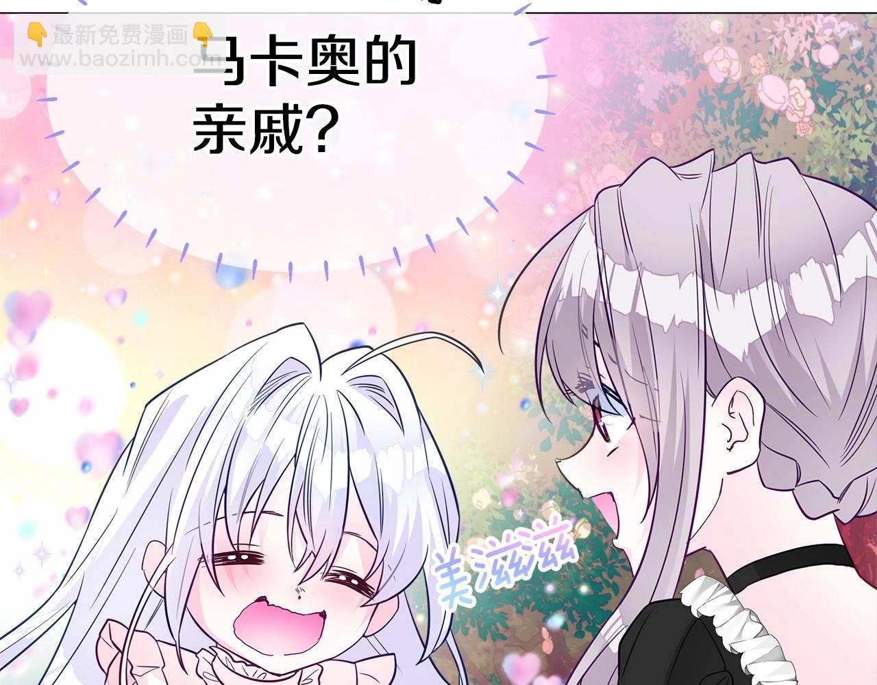 選個美男做爸爸 - 第27話 沉迷躲藏的普魯特！(4/4) - 5